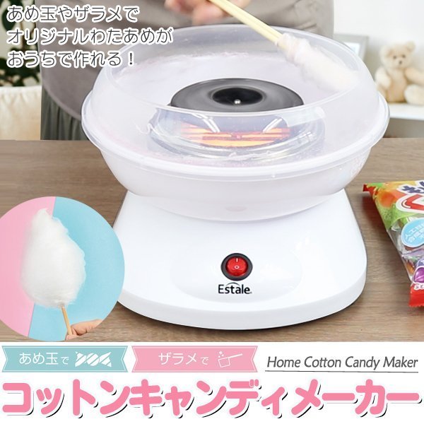 綿あめ機